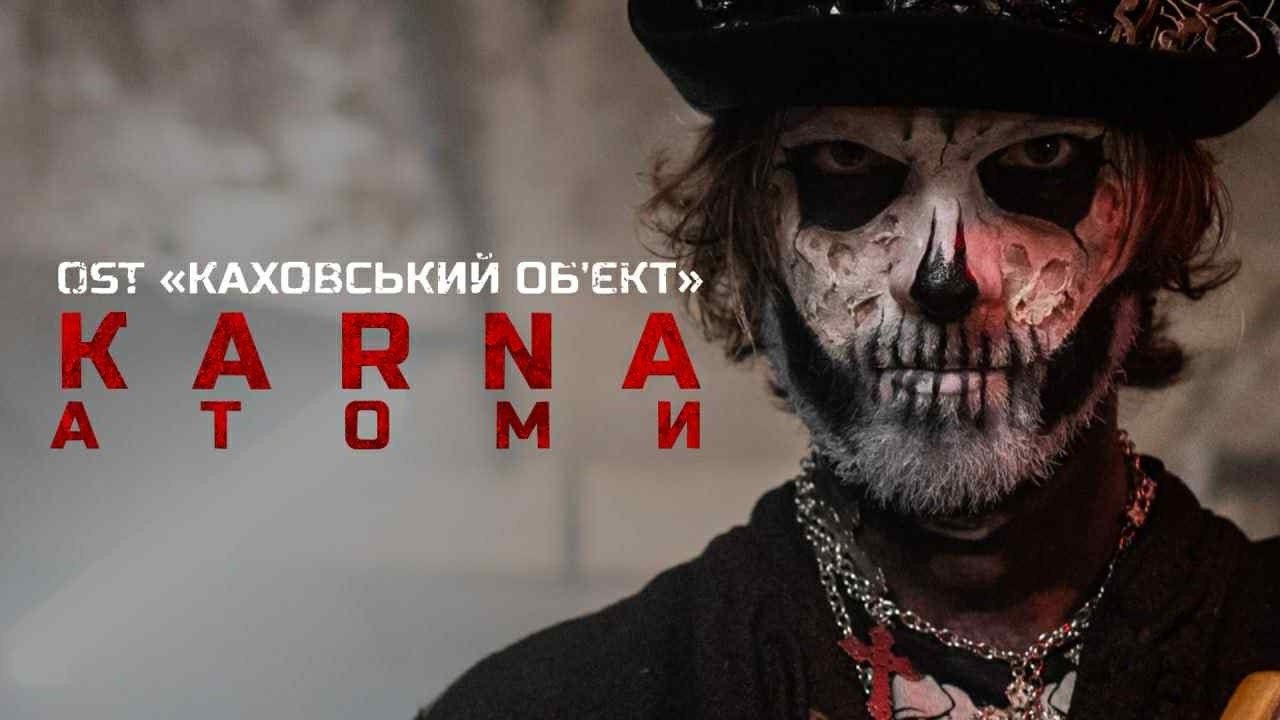KARNA - Атоми (OST Каховський обʼєкт) [Official Video]