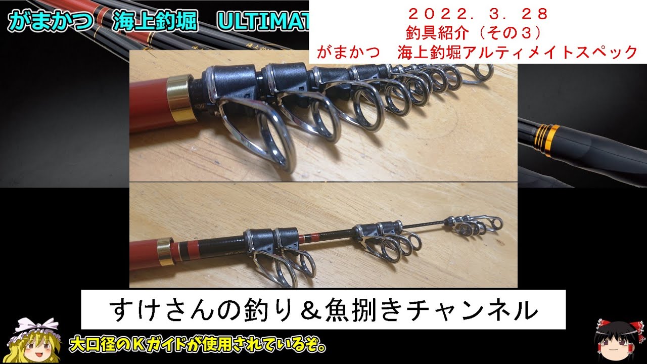 釣具紹介】がまかつ 海上釣堀 アルティメイトスペック【海上釣堀】【新