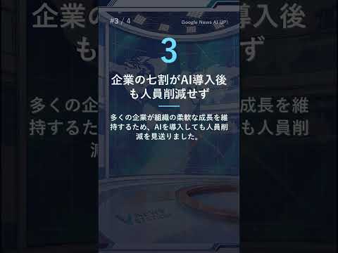 今日の絶対に見逃せない最新AIニュース4選です #Shorts