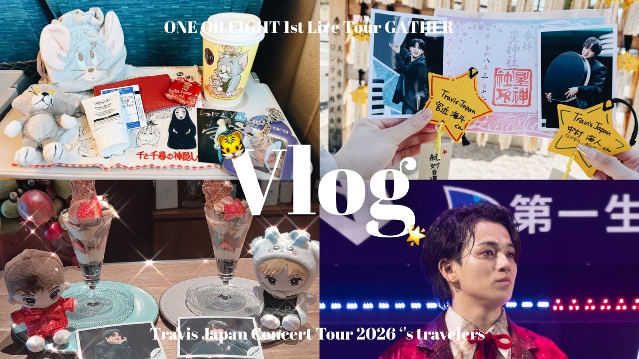 Traja-tan / 1DERZ Vlog 〕Travis Japan 's travelers⌇D LEAGUE⌇ONE
