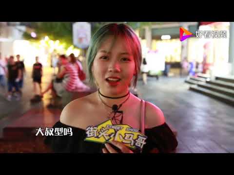 都说女生喜欢大叔，那她们喜欢大叔的什么特点？00后美女告诉你