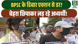 New Fear in the 70th BPSC Protest! Why Are Candidates Demonstrating While Wearing Masks | BPSC P...