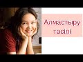 Математика 6 сынып: 10.4. Алмастыру тәсілі (Екі айнымалысы бар теңдеу жүйесі)