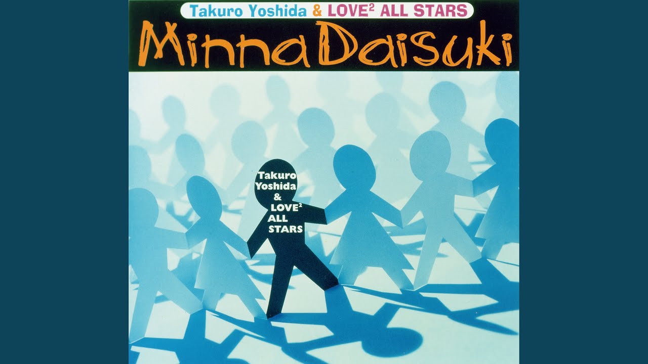 吉田拓郎 Minna Daisuki Takuro Yoshida & LOVE 吉田拓郎 Minna Daisuki Takuro Yoshida & LOVE