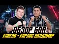 Канело против САМОГО МЕРЗКОГО боксера современности! Обзор боя Канело - Карлос Балдомир