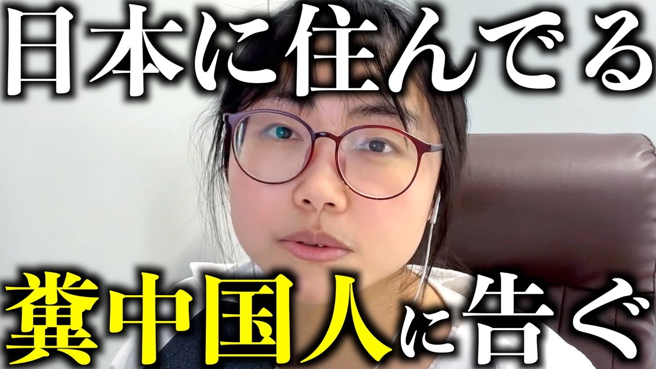 🇨🇳日本に住む糞中国人に告ぐ‼️