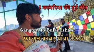Download Lagu काँवरिया की हुई मौत 😢 || फाल्गुन कांवड़ यात्रा 2026 || Gangotri to Bulandshahr - Day 4 MP3