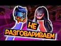 НЕ РАЗГОВАРИВАЕМ С ЛЕО ВО ВРЕМЯ ЗАПИСИ ВИДЕО / Roblox Wormy [CHAPTER 3]