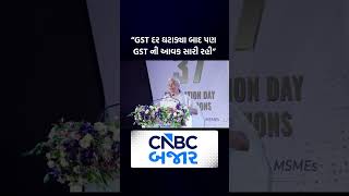 GST Rates | Domestic Demands Rise | Finance Minister | Nirmala Sitharaman | Business | Updates