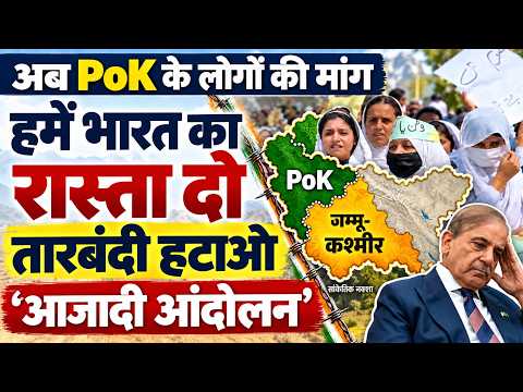 PoK के लोग बोले-हमें भारत का रास्ता दो, तारबंदी हटाओ: 115 दिन से जारी ‘आजादी आंदोलन’ तेज