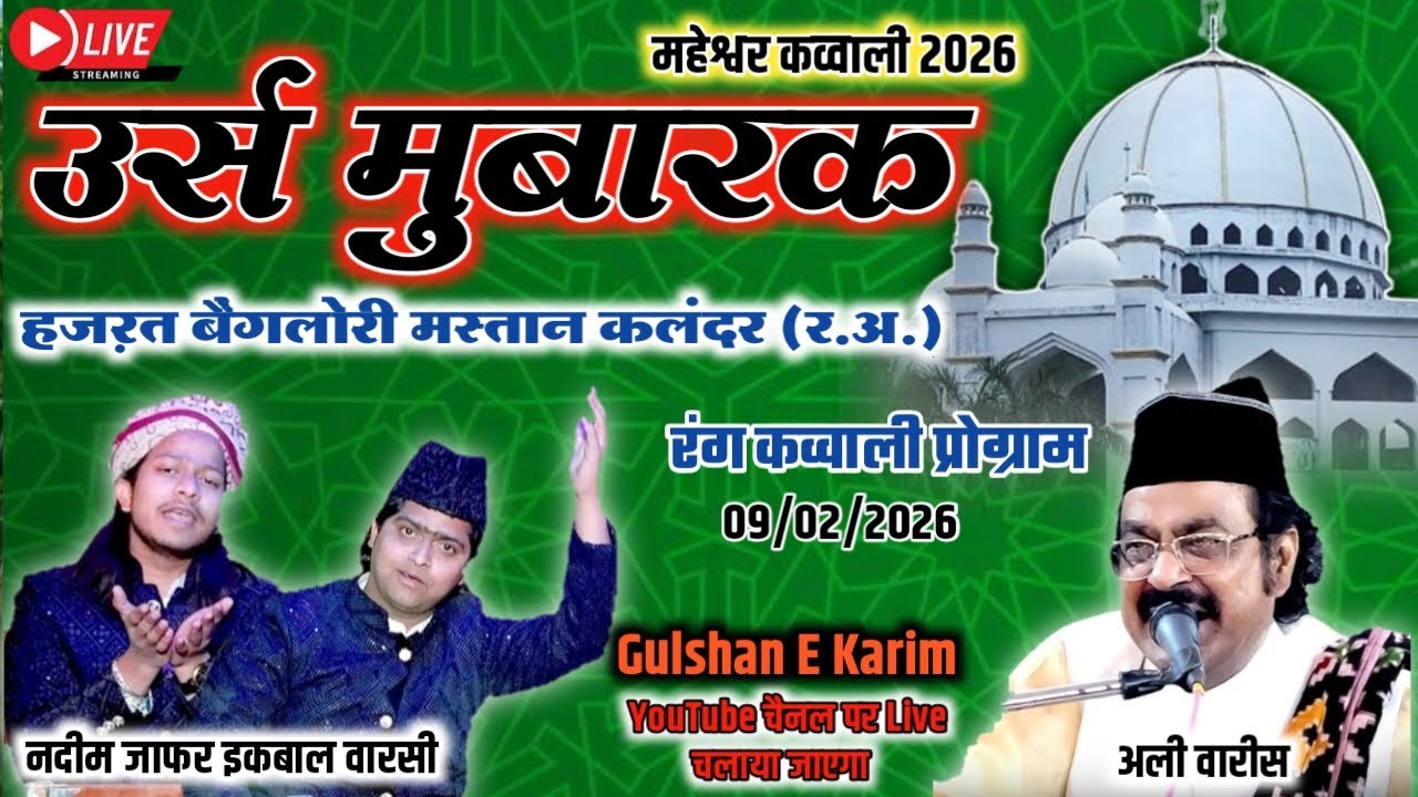 महफ़िल ए रंग हज़रत सैय्यद बेंगलोरी मस्तान कलंदर र. अ महेश्वर 2026