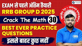 RRB Group D 2025 | RRB Group D Maths PYQ Practice Set 30 | Crack The Maths by Sahil Sir