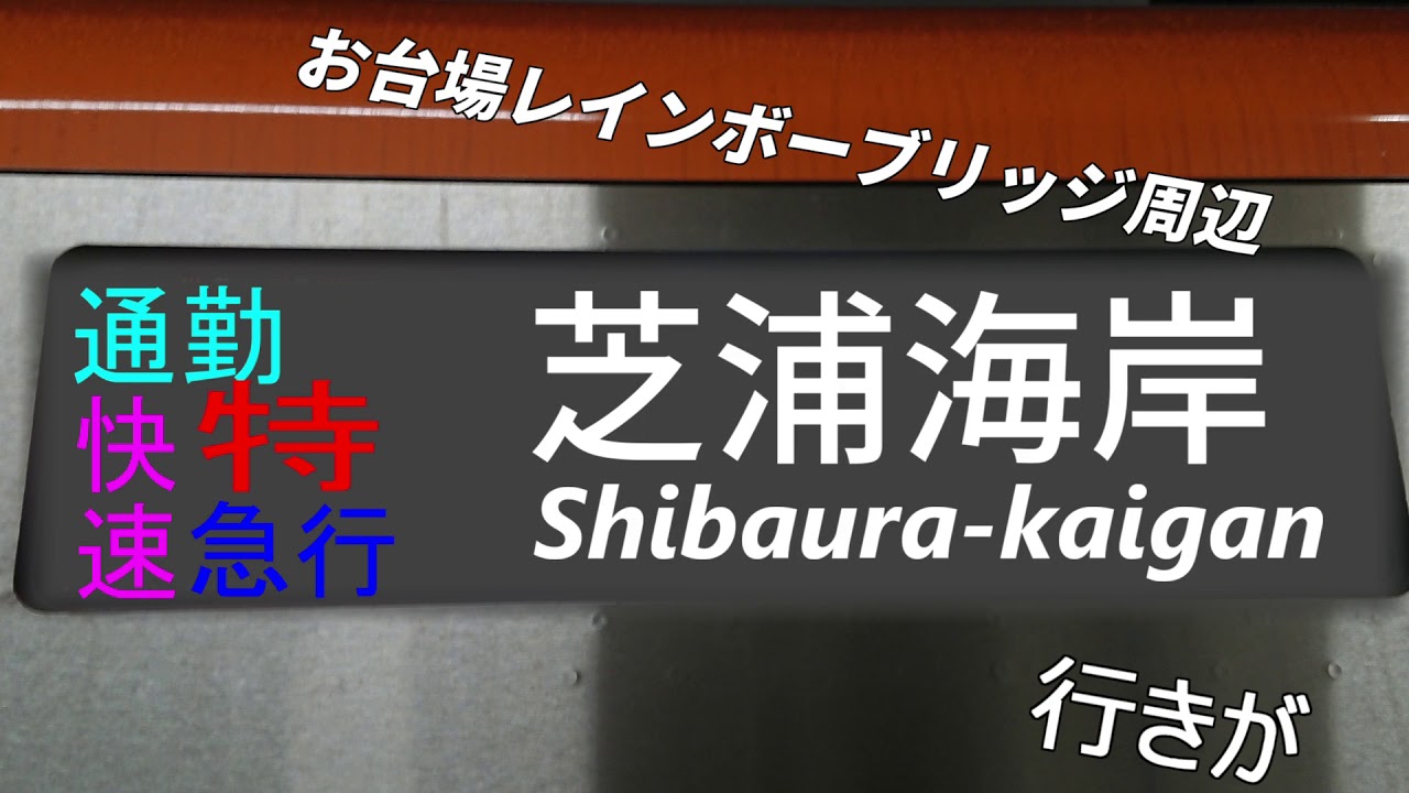都営浅草線のグルメレース