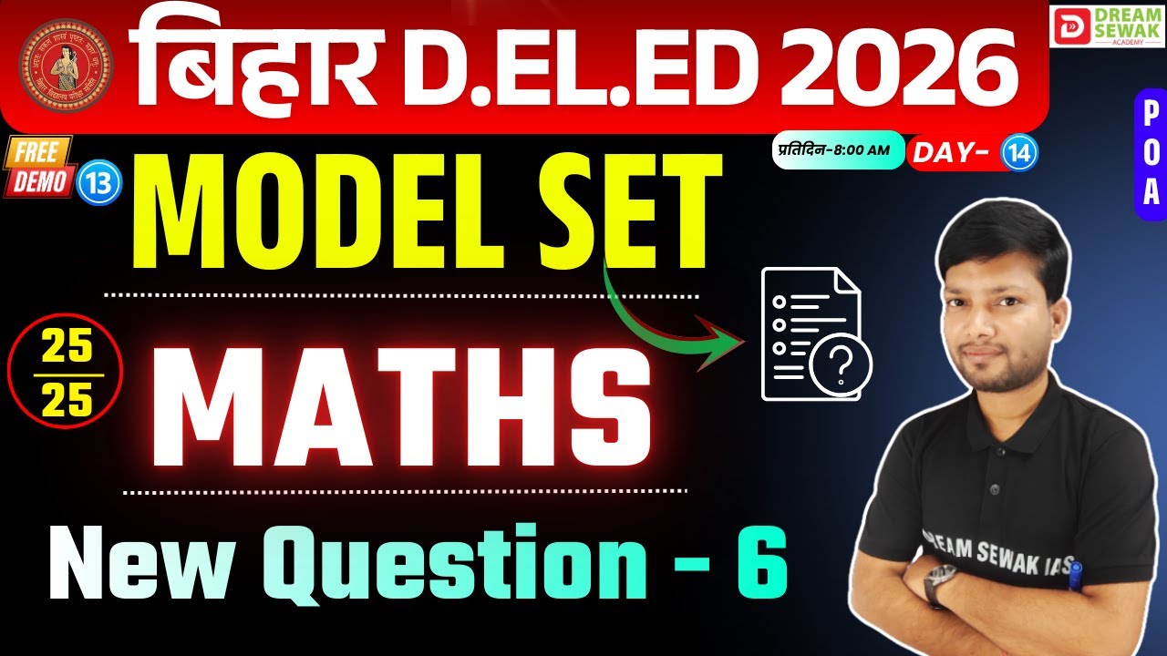 Bihar DElEd Entrance Exam 2026 | MATHS 25/25 | Model Set New Question - 6 | कामयाब बैच Free Demo-13