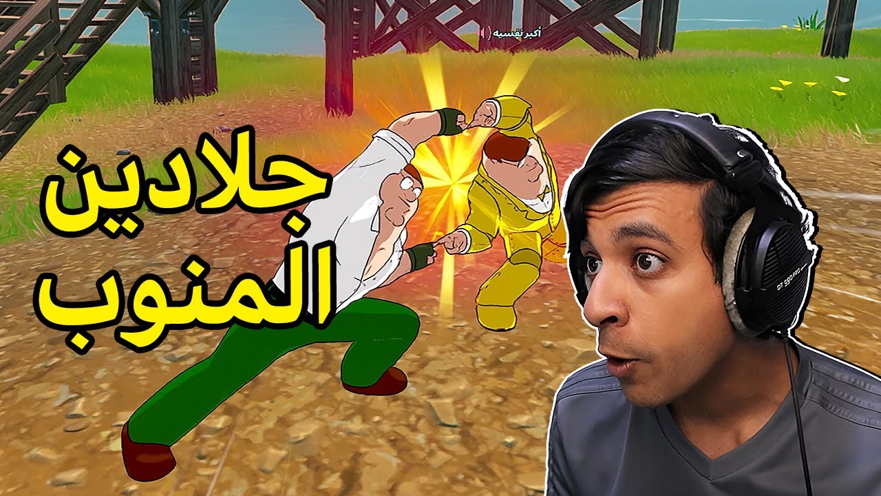 رجعت العب فورت نايت مع اكبر نفسية🤬|Fortnite