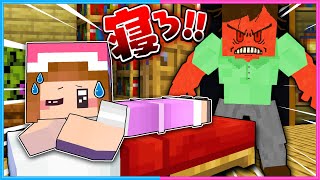 寝ていないと〇されるマインクラフトが怖すぎる😥【 マイクラ / Minecraft 】