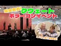 vol.5【世界進出!?】イベント密着!@ホラーコンイベント