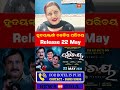 ହୃଦୟସ୍ପର୍ଶୀ ଚଳଚ୍ଚିତ୍ର ପରିଚୟ Release on 22 May || Olly Digital