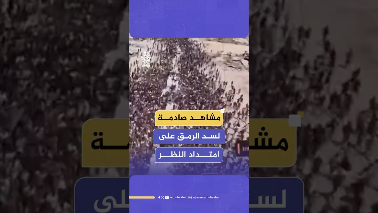لقطات من مسيّرة للاحتلال توثق حشود المجوعين في غزة خلال تسابقهم للحصول على ما يسد الرمق