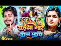 #Juckbox - सैया मारे कच कच | Prabhakar Yadav | 2026 का सुपरहिट गाना | मगही सॉन्ग 