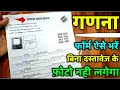 ganana praman patra kaise bharen | ganna per patra prarup kaise bharen | ganna patra kaise bharen