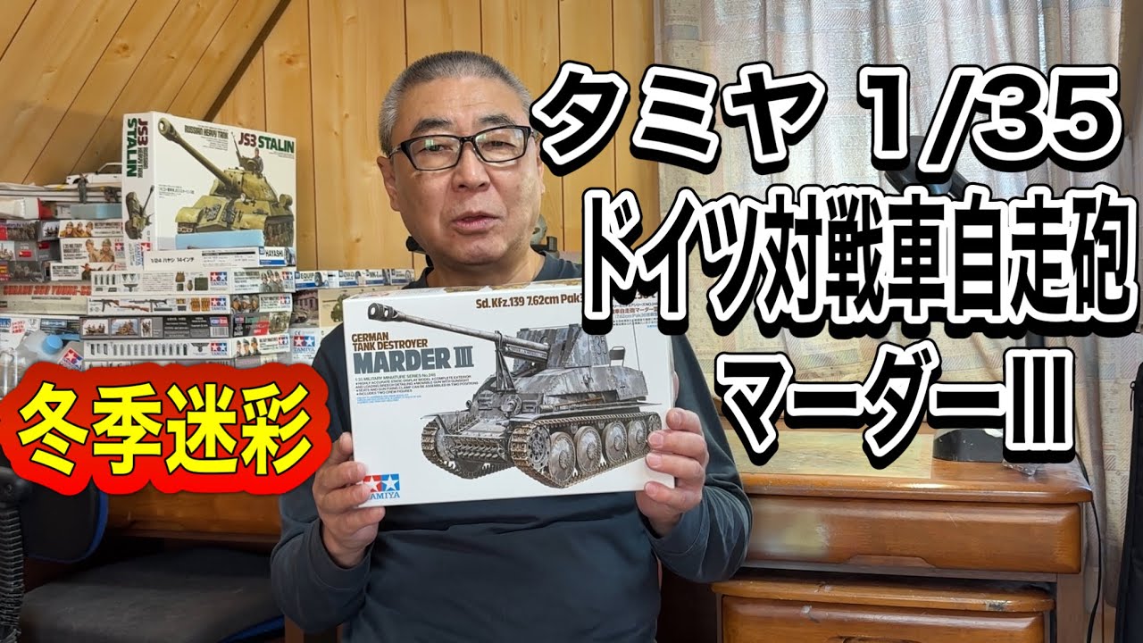 【戦車 プラモデル】タミヤ 1/35 ドイツ対戦車自走砲マーダーⅢ 制作　#スケールモデル   #ウェザリング   #ドイツ対戦車自走砲