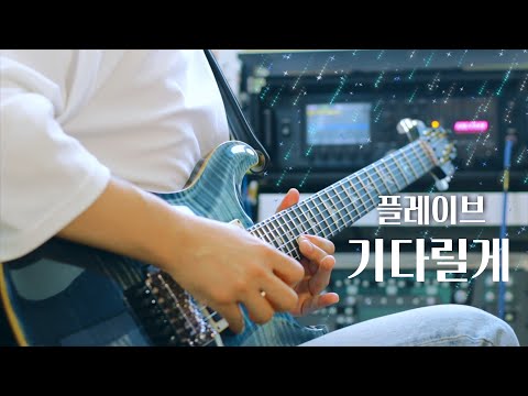PLAVE - Wait For You Guitar Cover Rock Ver.