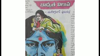 Badhyatha Viluva !! Eenadu Sunday Magazine Story