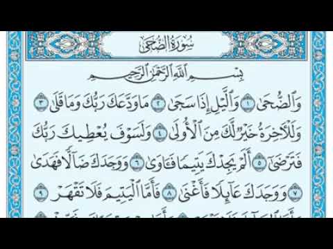 سوره الضحي مكتوبه بصوت القاريءمشاري العفاسي