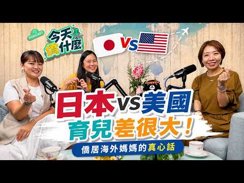 What’s Up Overseas: Japan vs. US Parenting Styles! Overseas Moms Share Their Honest Truths