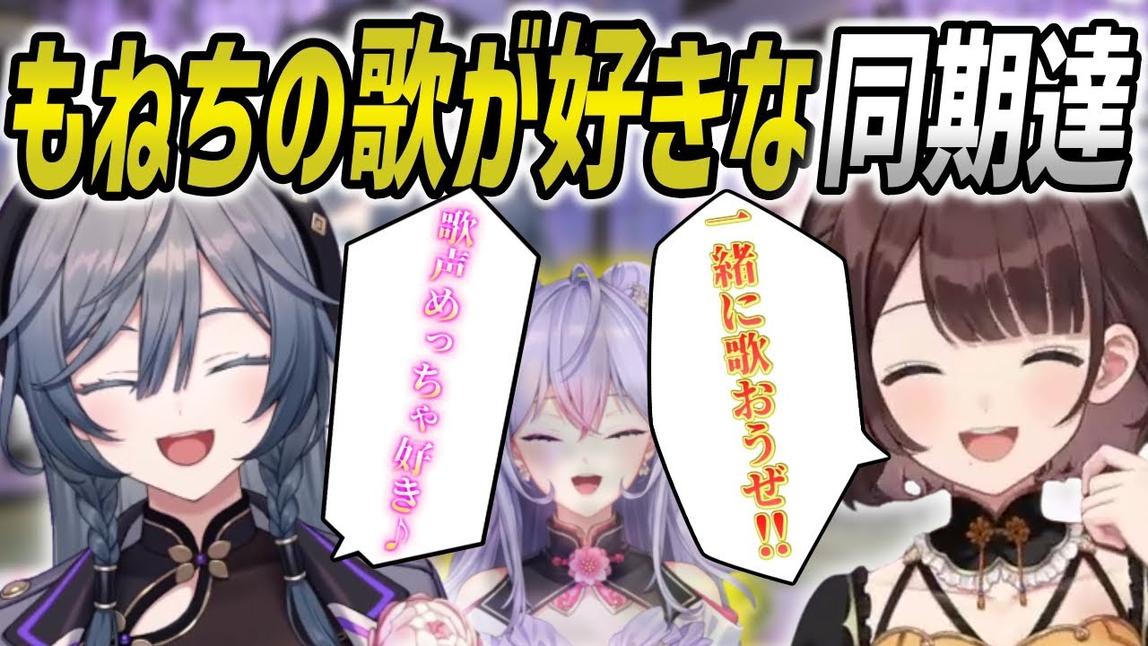 歌に対して自信の無いもねちの歌声を褒めるしがりこと綺沙良【梢桃音/司賀りこ/綺沙良/にじさんじ/切り抜き】
