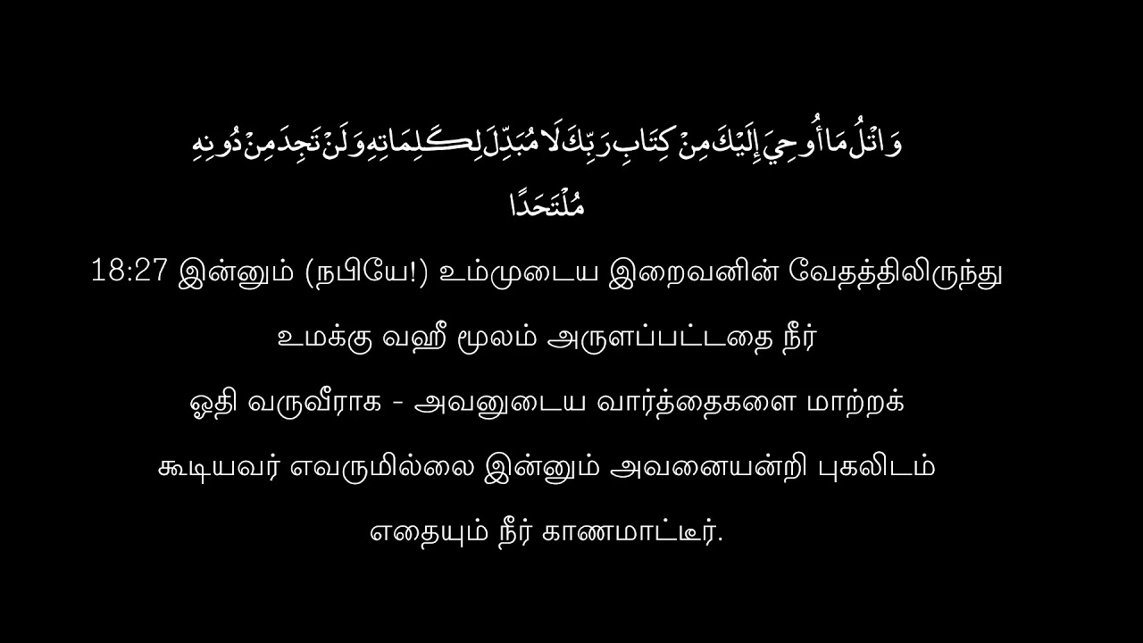 Surah Kahf with Tamil Translation
