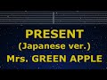 Karaoke♬ PRESENT (Japanese ver.) - Mrs. GREEN APPLE 【No Guide Melody】 Instrumental, Lyric Romanized