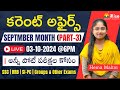 🔴LIVE@6PM🔴Current Affairs September Month (Part-3) For All Competitive Exams #ssc #rrb #si-constable