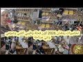 وقفي دبا باش تفرغي لعبادة تحضيرات رمضان 2026كفاش تستغلين لوقت وتوفري جهد والفلوس ولوقت طجين لخرسوف 