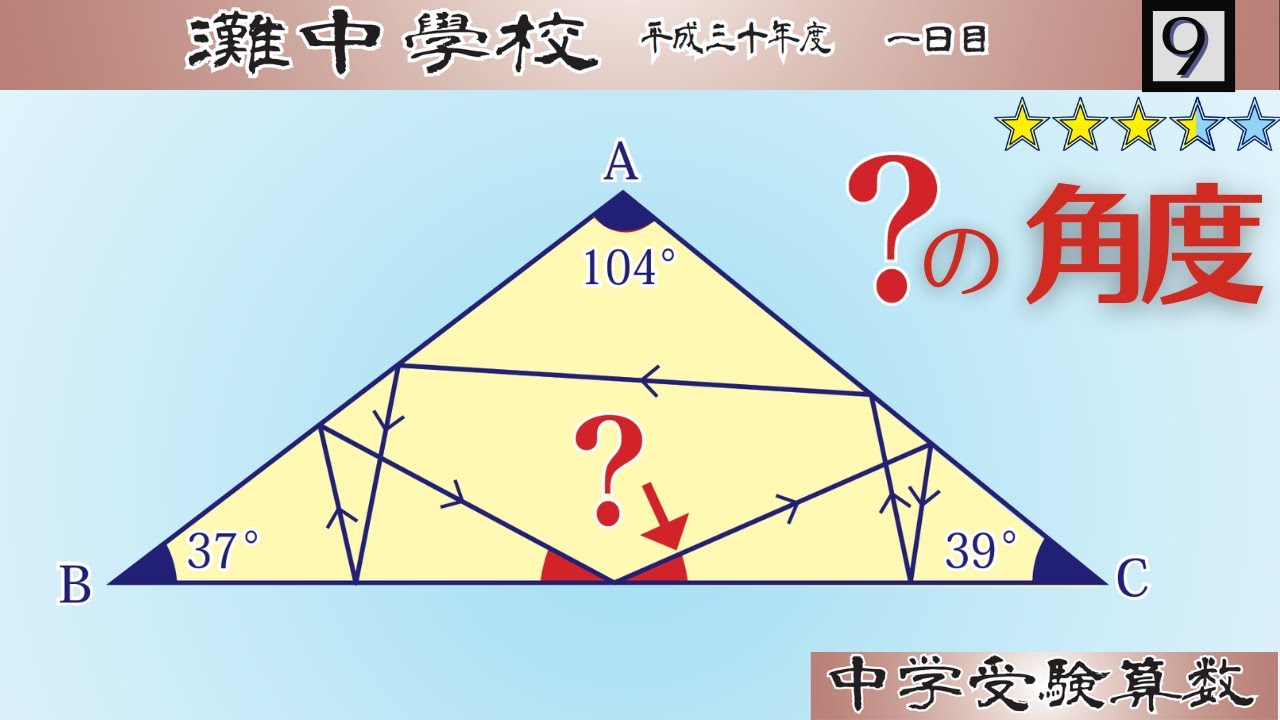 Junior High School Entrance Exam Math/SPI] Plane Geometry (Angles