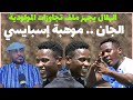 جان كلود الكورة إسبايسي إنفعال وهزة نفسية والهلال يحتاط لكل الإحتمالات دقايق محمد الطيب 