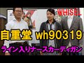 wh90319 ライン入りナースカーディガン。自重堂WHISELウール30％