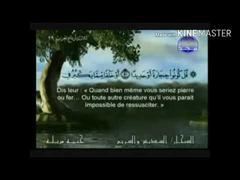 سورة الإسراء من آية ٥٠ إلى آية ٥٨ للقارئ عبدالرحمن السديس