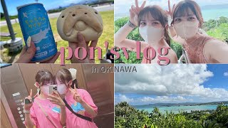 ［VLOG］はじめてのOKINAWA part1|観光|女子旅