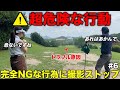 【要注意】全ゴルファーへ勧告。本当に大変なことになる前に気づいて欲しい。