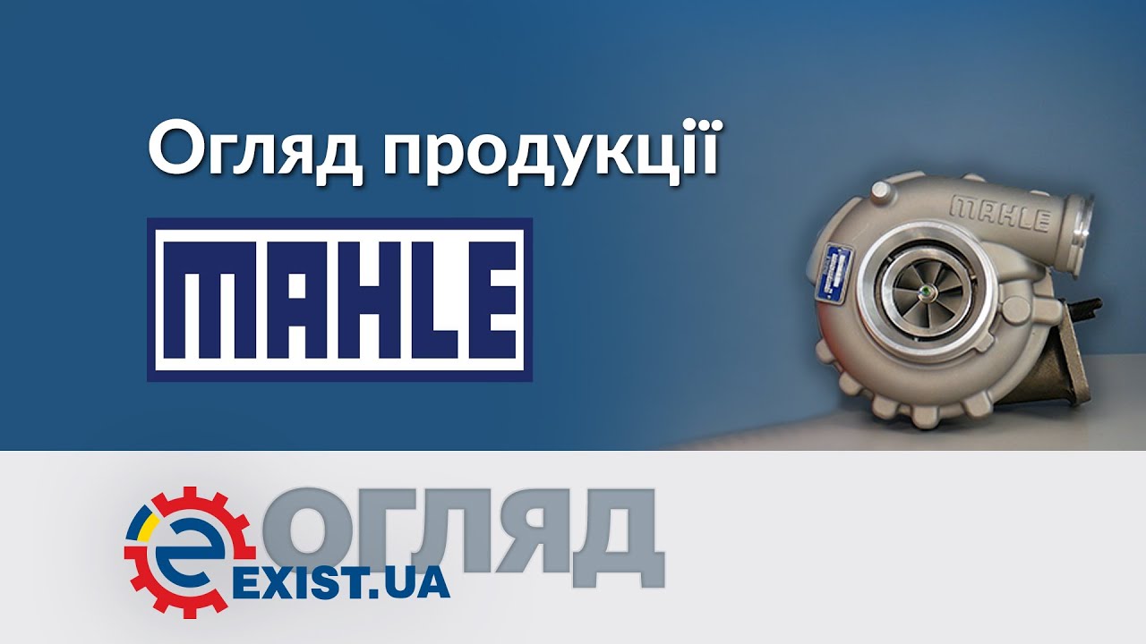 Купити Mahle Original MS124 – суперціна на EXIST.UA!
