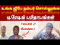 online money scam in tamil | @TamilCreation