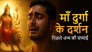 Raaz Pichle Janam Ka - Durga Maa Ke Sakshat Darshan