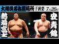 大相撲 熱海富士ー安青錦<令和8年七月場所・千秋楽>SUMO