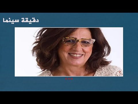 دقيقة سينما الحلقة 165 ماريان خوري مديرة فنية لمهرجان الجونة السينمائي