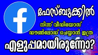 Facebook video downloading simple trick/How to easily save Facebook videos to gallery screenshot 3