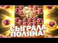 ЧЕ ПРОИСХОДИТ! СЫГРАЛА ПОЛЯНА И ЗАНЕСЛА В ВИЛД БАУНТИ ШОУДАВН! ЗАНОСЫ НЕДЕЛИ 2026!