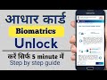 How to unlock aadhar card permanently new process | Aadhar card biomatrics unlock kaise karen