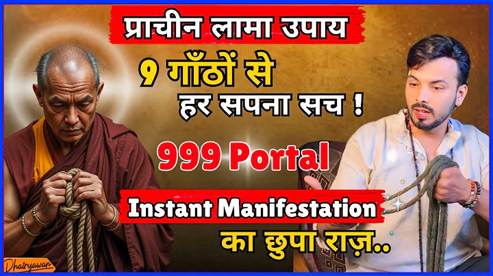 999 Manifestation का छुपा रहस्य॥ सिर्फ 9 गाँठे और हर ख्वाहिश पूरी॥ By Dhairyawan